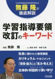 学習指導要領改訂のキーワード 無藤隆が徹底解説