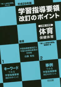 小学校・中学校体育・保健体育 平成29年版 『楽しい体育の授業』plus 学習指導要領改訂のポイント