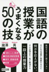 国語の授業がもっとうまくなる50の技