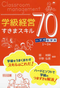 学級経営すきまスキル70