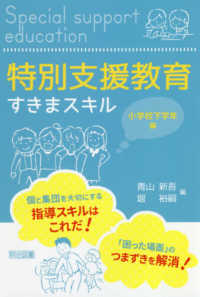 特別支援教育すきまスキル
