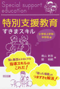 特別支援教育すきまスキル 小学校上学年・中学校編 [2]
