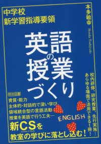 英語の授業づくり 中学校新学習指導要領