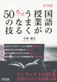 中学校国語の授業がもっとうまくなる50の技