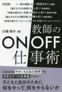 教師のON/OFF仕事術