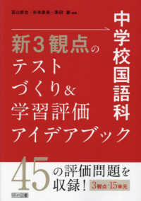 中学校国語科新3観点のテストづくり&学習評価アイデアブック
