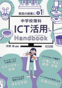 中学校理科ICT活用Handbook 普段の授業にプラスワン