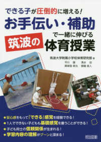できる子が圧倒的に増える!お手伝い・補助で一緒に伸びる筑波の体育授業