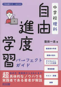 中学校理科自由進度学習パーフェクトガイド 中学校理科サポートBOOKS