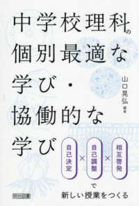 中学校理科の個別最適な学び・協働的な学び