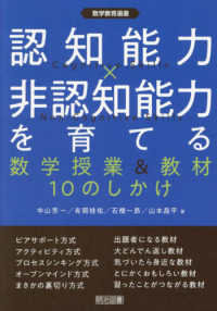 認知能力×非認知能力を育てる数学授業&教材10のしかけ