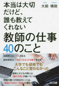 本当は大切だけど、誰も教えてくれない教師の仕事40のこと