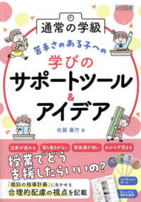 通常の学級苦手さのある子への学びのサポートツール&アイデア