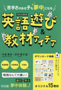 苦手さのある子も夢中になる英語遊び&教材アイデア 特別支援教育