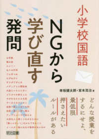 小学校国語NGから学び直す発問