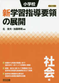 社会編