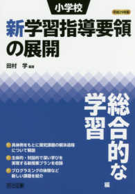 総合的な学習編