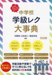 中学校学級レク大事典 3年間まるっとおまかせ!