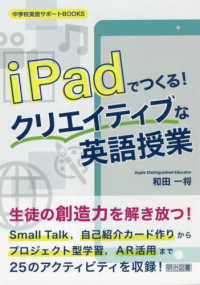 iPadでつくる!クリエイティブな英語授業 中学校英語サポートBOOKS
