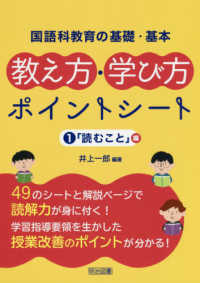 国語科教育の基礎・基本 教え方・学び方ポイントシート