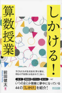 しかける!算数授業