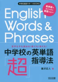 中学校の英単語「超」指導法 苦手な子も読める!書ける!使える!  英単語を制する者は英語を制す! 中学校英語サポートBOOKS