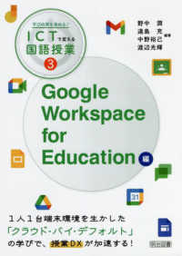 Google Workspace for Education編