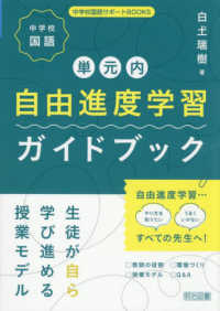 中学校国語単元内自由進度学習ガイドブック 生徒が自ら学び進める授業モデル 中学校国語サポートBOOKS