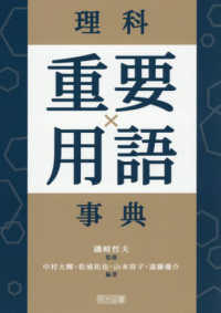 理科重要用語事典