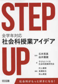 STEP UP全学年対応社会科授業アイデア