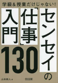 センセイの「仕事」入門130 学級&授業だけじゃない!