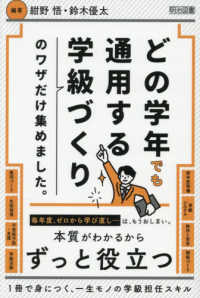 どの学年でも通用する学級づくりのワザだけ集めました。