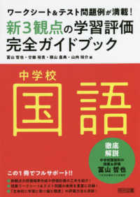 新3観点の学習評価完全ガイドブック中学校国語 ワークシート&テスト問題例が満載!
