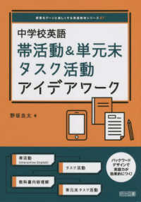 中学校英語帯活動&単元末タスク活動アイデアワーク