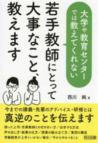 大学や教育センターでは教えてくれない若手教師にとって大事なこと、教えます