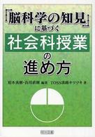 「脳科学の知見」に基づく社会科授業の進め方