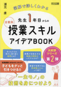 先生1年目からの全教科授業スキルアイデアBOOK 図解で詳しくわかる