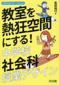 教室を熱狂空間にする!中学校社会科授業デザイン
