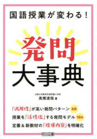 国語授業が変わる!発問大事典