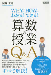WHYでわかる!HOWでできる!算数の授業Q&A