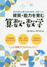 資質・能力を育む算数・数学