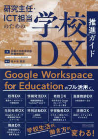 研究主任･ICT担当のための学校DX推進ｶﾞｲﾄﾞ