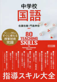 中学校国語指導スキル大全