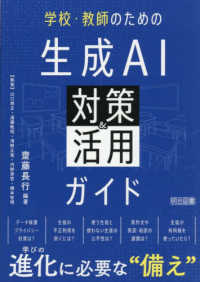 学校・教師のための生成AI対策&活用ガイド