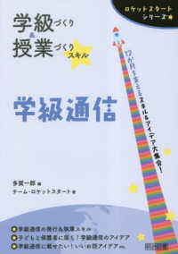 学級づくり＆授業づくりスキル 学級通信 ロケットスタートシリーズ