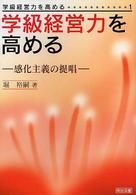 学級経営力を高める 感化主義の提唱 学級経営力を高める ; 1