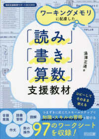 ワーキングメモリに配慮した「読み」「書き」「算数」支援教材 特別支援教育サポートBOOKS
