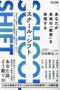 スクール・シフト(SCHOOL SHIFT) あなたが未来の「教育」を体現する