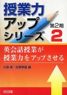 英会話授業が授業力をアップさせる 授業力アップシリーズ