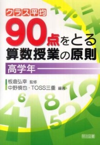 クラス平均90点をとる算数授業の原則 高学年
